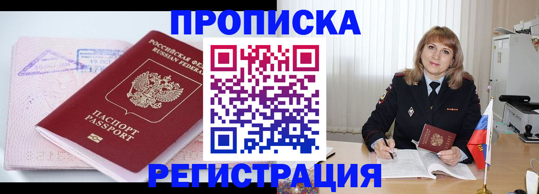 временная регистрация для школы в Кремёнках