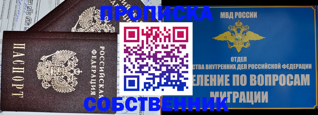 прописка в Кремёнках